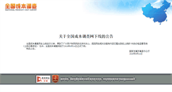 Desktop Screenshot of npcs.gov.cn