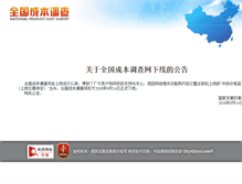 Tablet Screenshot of npcs.gov.cn